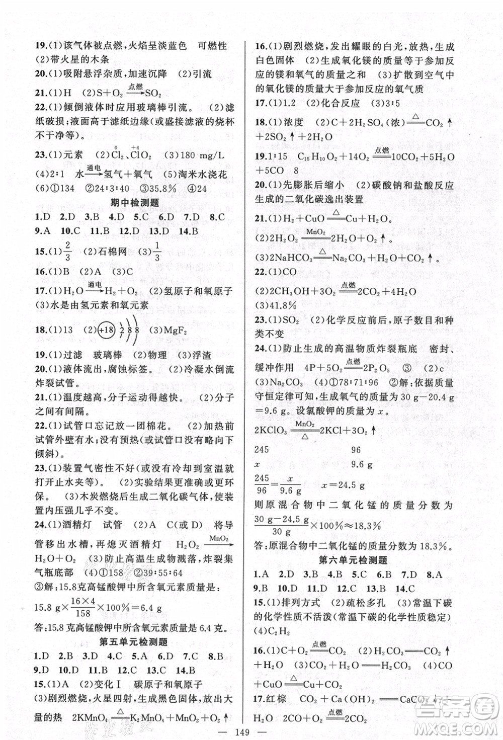 新疆青少年出版社2021秋原創(chuàng)新課堂九年級(jí)化學(xué)上冊(cè)人教版河南專版答案