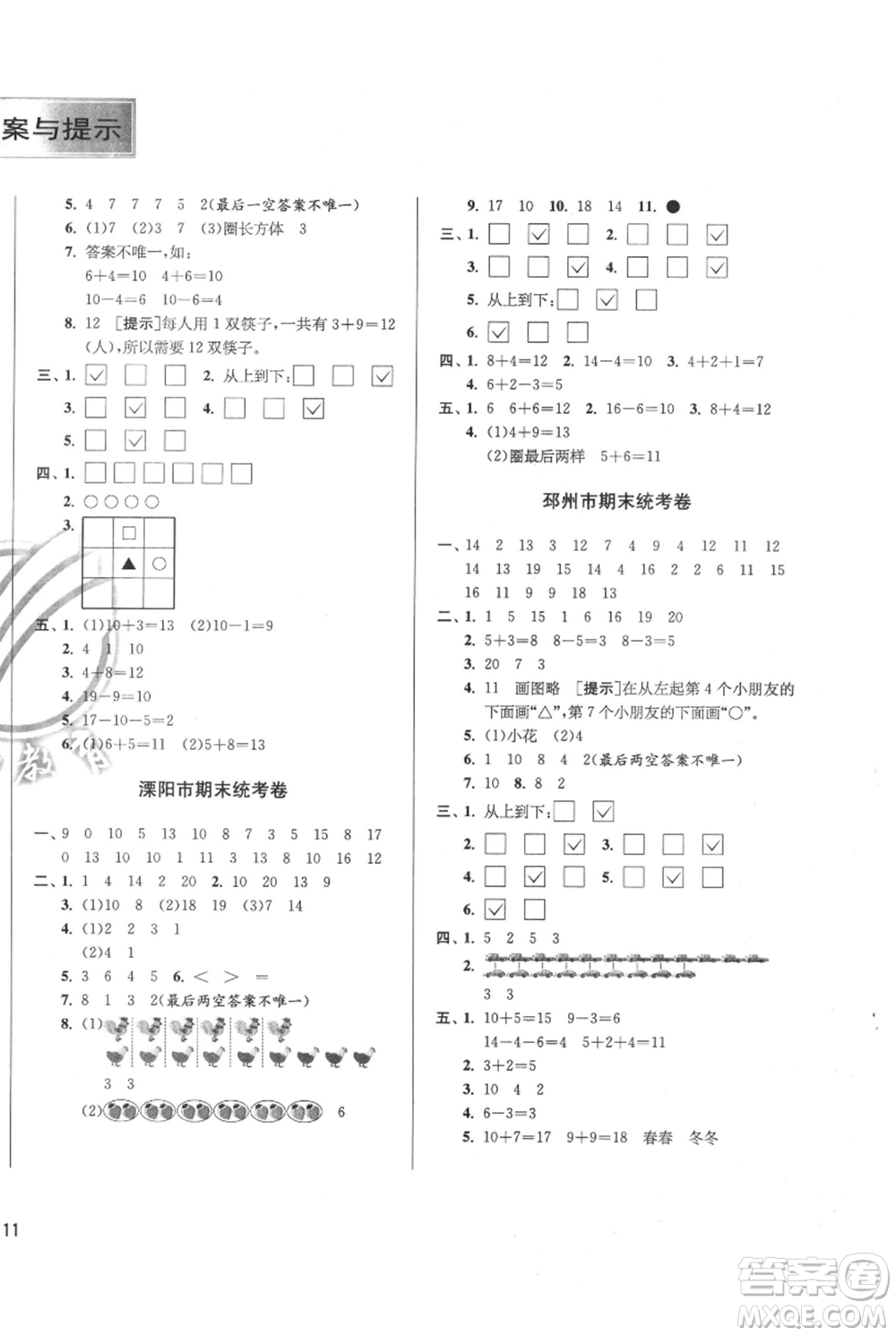 江蘇人民出版社2021實(shí)驗(yàn)班提優(yōu)訓(xùn)練一年級(jí)上冊(cè)數(shù)學(xué)蘇教版江蘇專版參考答案