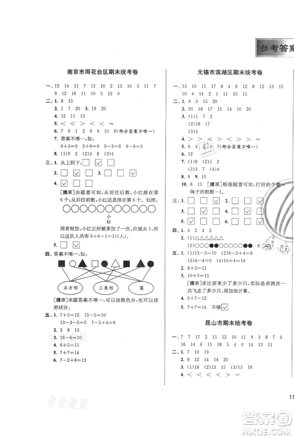 江蘇人民出版社2021實(shí)驗(yàn)班提優(yōu)訓(xùn)練一年級(jí)上冊(cè)數(shù)學(xué)蘇教版江蘇專版參考答案