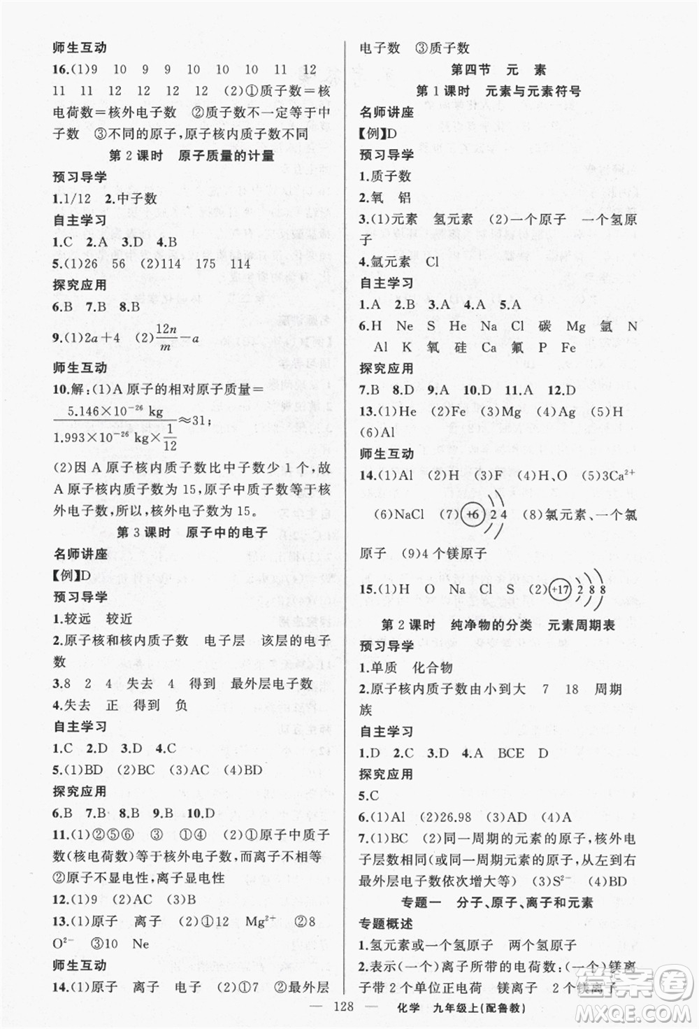 新疆青少年出版社2021秋原創(chuàng)新課堂九年級化學上冊魯教版答案