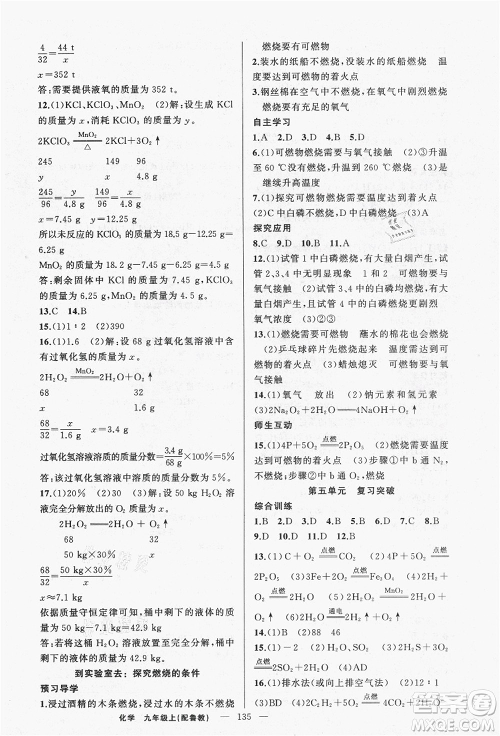 新疆青少年出版社2021秋原創(chuàng)新課堂九年級化學上冊魯教版答案