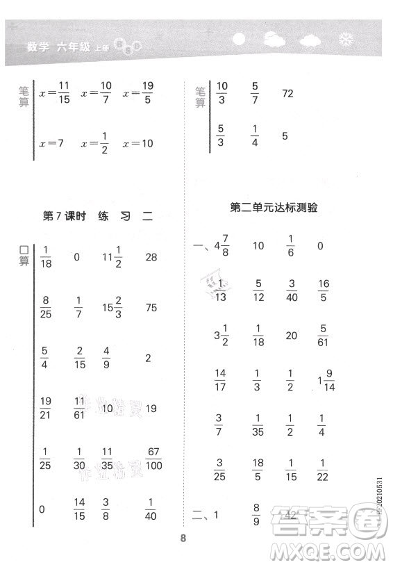 地質(zhì)出版社2021秋季小兒郎小學(xué)口算大通關(guān)數(shù)學(xué)六年級上冊北師大版答案