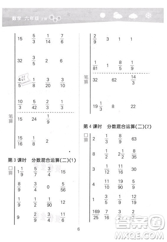 地質(zhì)出版社2021秋季小兒郎小學(xué)口算大通關(guān)數(shù)學(xué)六年級上冊北師大版答案