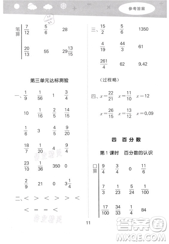 地質(zhì)出版社2021秋季小兒郎小學(xué)口算大通關(guān)數(shù)學(xué)六年級上冊北師大版答案