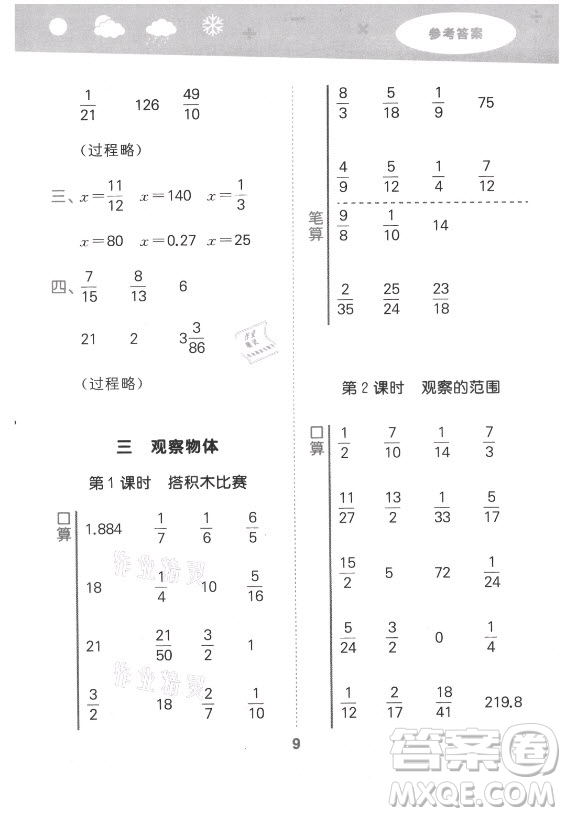 地質(zhì)出版社2021秋季小兒郎小學(xué)口算大通關(guān)數(shù)學(xué)六年級上冊北師大版答案