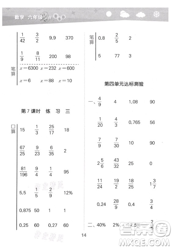 地質(zhì)出版社2021秋季小兒郎小學(xué)口算大通關(guān)數(shù)學(xué)六年級上冊北師大版答案