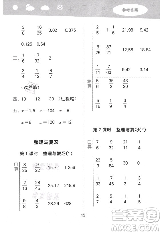 地質(zhì)出版社2021秋季小兒郎小學(xué)口算大通關(guān)數(shù)學(xué)六年級上冊北師大版答案