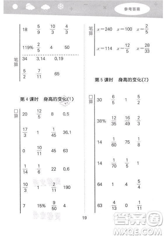 地質(zhì)出版社2021秋季小兒郎小學(xué)口算大通關(guān)數(shù)學(xué)六年級上冊北師大版答案