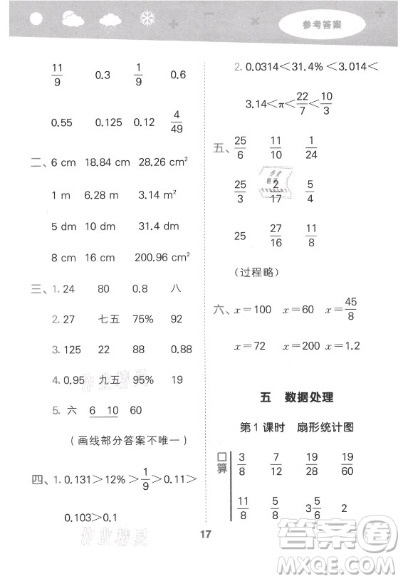 地質(zhì)出版社2021秋季小兒郎小學(xué)口算大通關(guān)數(shù)學(xué)六年級上冊北師大版答案