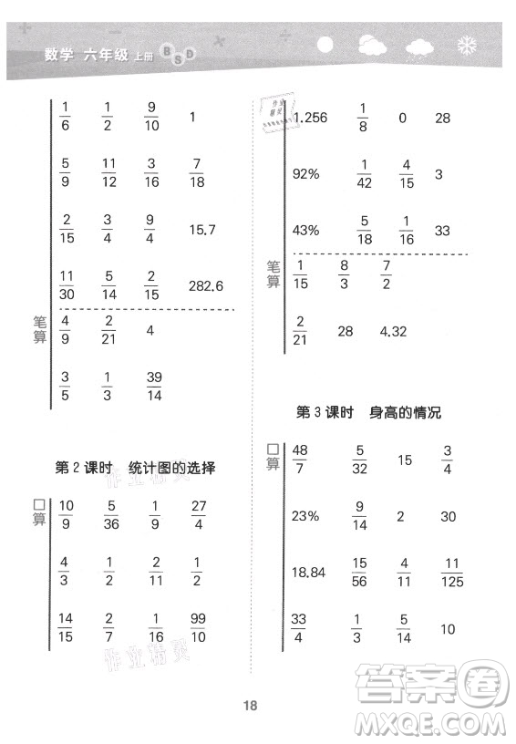 地質(zhì)出版社2021秋季小兒郎小學(xué)口算大通關(guān)數(shù)學(xué)六年級上冊北師大版答案