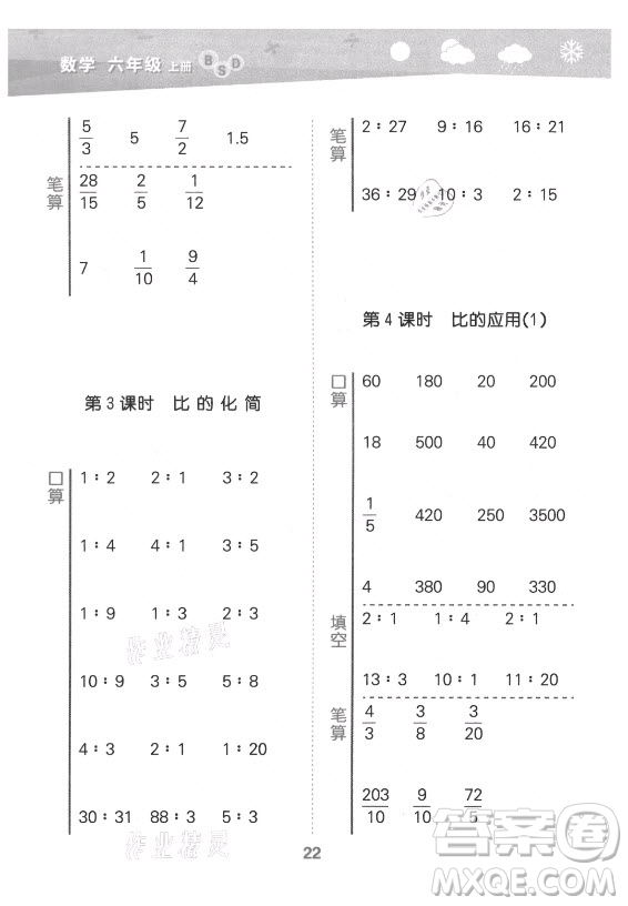 地質(zhì)出版社2021秋季小兒郎小學(xué)口算大通關(guān)數(shù)學(xué)六年級上冊北師大版答案