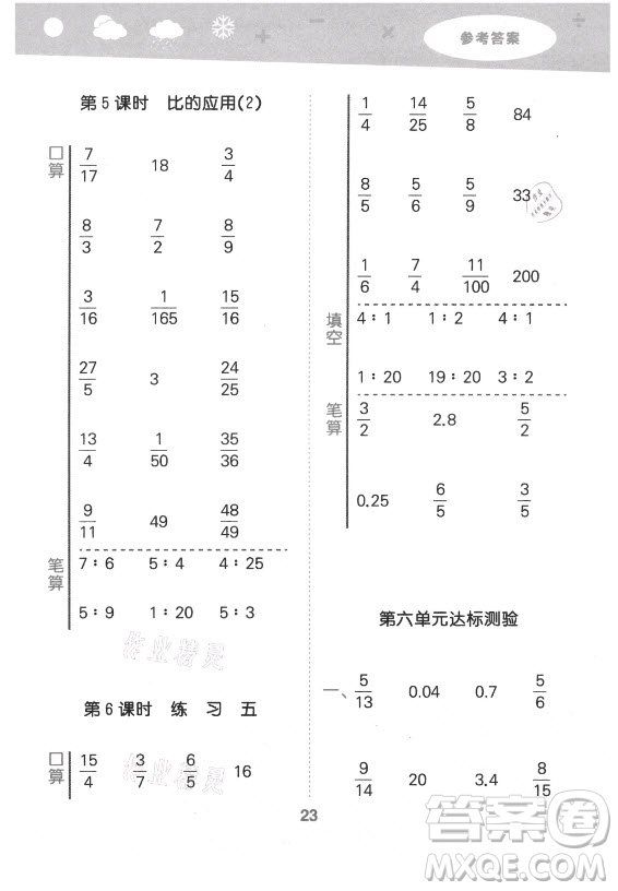 地質(zhì)出版社2021秋季小兒郎小學(xué)口算大通關(guān)數(shù)學(xué)六年級上冊北師大版答案