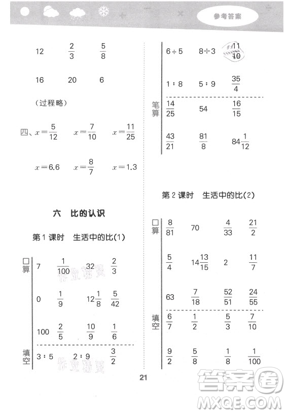 地質(zhì)出版社2021秋季小兒郎小學(xué)口算大通關(guān)數(shù)學(xué)六年級上冊北師大版答案