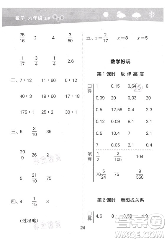 地質(zhì)出版社2021秋季小兒郎小學(xué)口算大通關(guān)數(shù)學(xué)六年級上冊北師大版答案