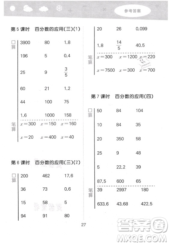 地質(zhì)出版社2021秋季小兒郎小學(xué)口算大通關(guān)數(shù)學(xué)六年級上冊北師大版答案