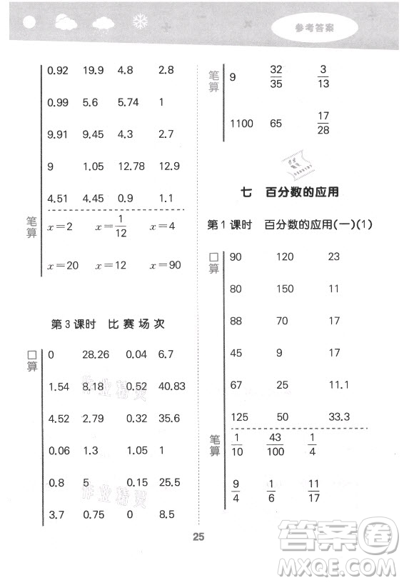 地質(zhì)出版社2021秋季小兒郎小學(xué)口算大通關(guān)數(shù)學(xué)六年級上冊北師大版答案