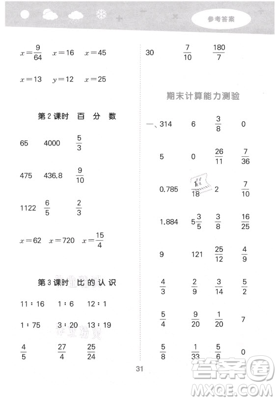 地質(zhì)出版社2021秋季小兒郎小學(xué)口算大通關(guān)數(shù)學(xué)六年級上冊北師大版答案