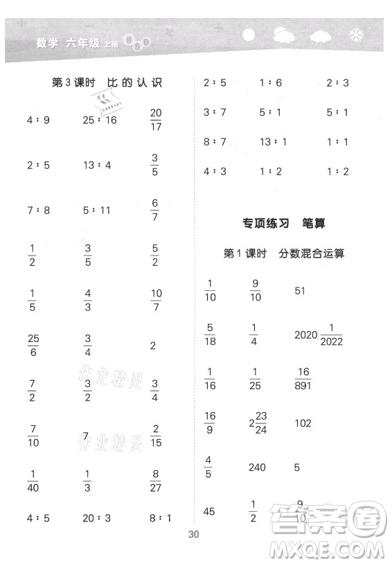 地質(zhì)出版社2021秋季小兒郎小學(xué)口算大通關(guān)數(shù)學(xué)六年級上冊北師大版答案