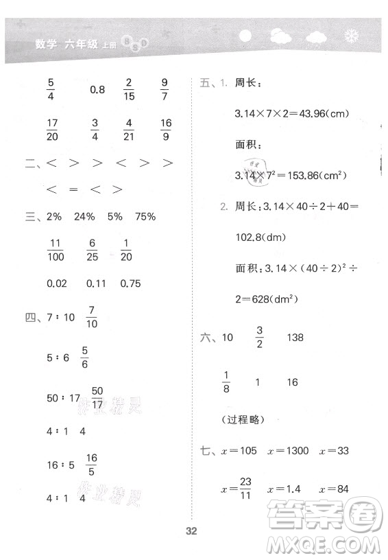 地質(zhì)出版社2021秋季小兒郎小學(xué)口算大通關(guān)數(shù)學(xué)六年級上冊北師大版答案