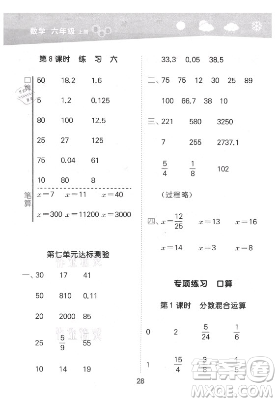 地質(zhì)出版社2021秋季小兒郎小學(xué)口算大通關(guān)數(shù)學(xué)六年級上冊北師大版答案