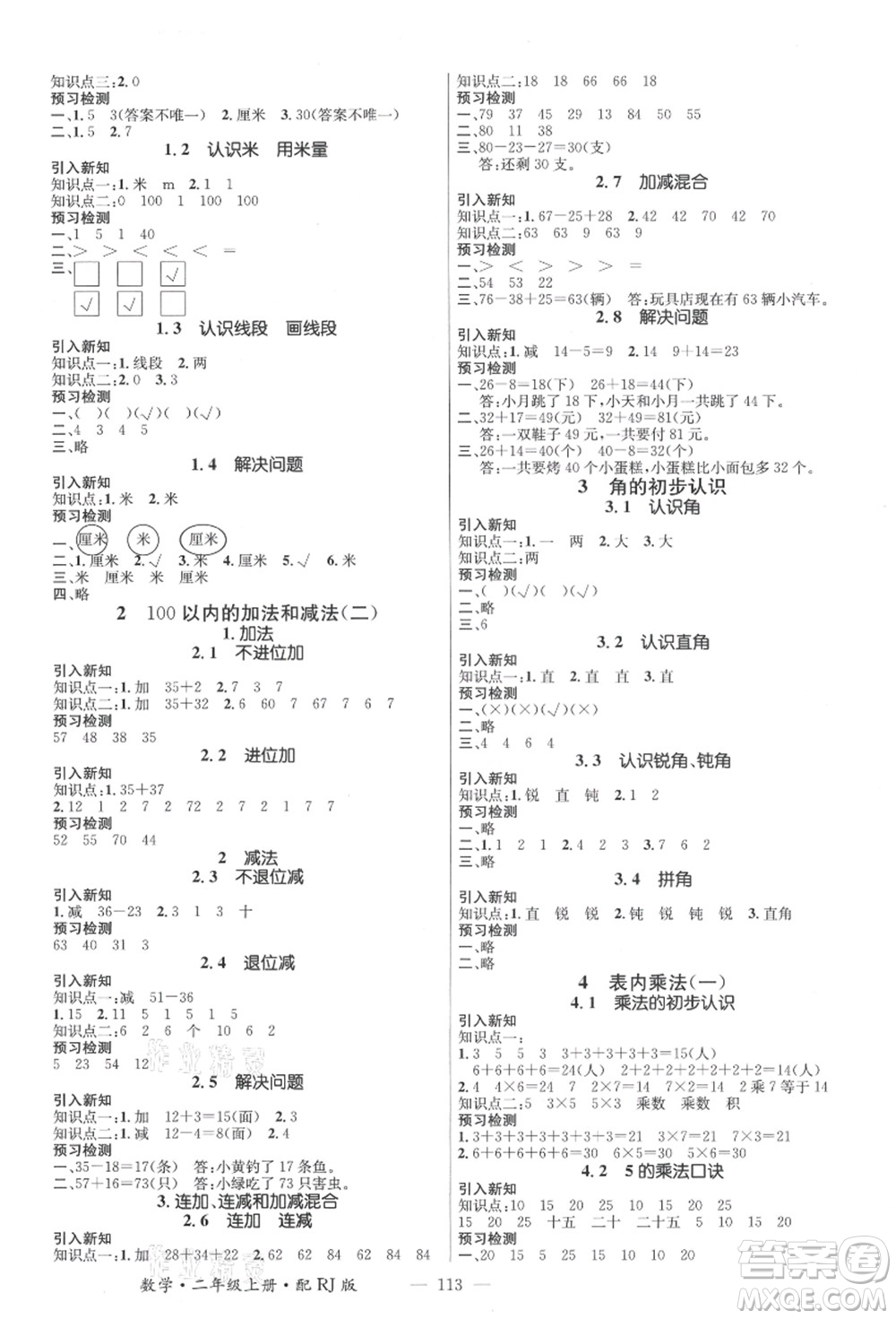 江西教育出版社2021秋季名師測(cè)控二年級(jí)數(shù)學(xué)上冊(cè)RJ人教版答案