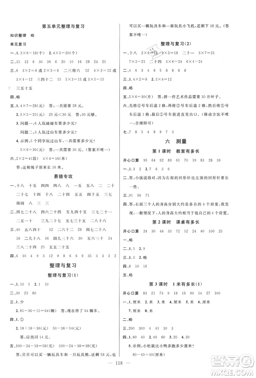 新世紀(jì)出版社2021秋季名師測控二年級(jí)數(shù)學(xué)上冊BS北師大版答案