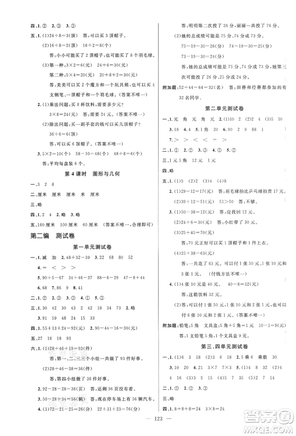 新世紀(jì)出版社2021秋季名師測控二年級(jí)數(shù)學(xué)上冊BS北師大版答案