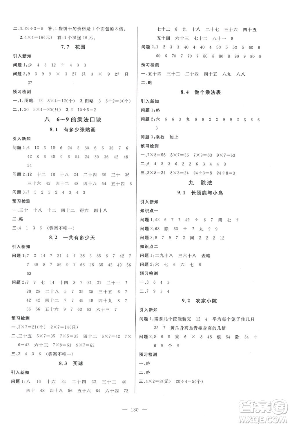 新世紀(jì)出版社2021秋季名師測控二年級(jí)數(shù)學(xué)上冊BS北師大版答案