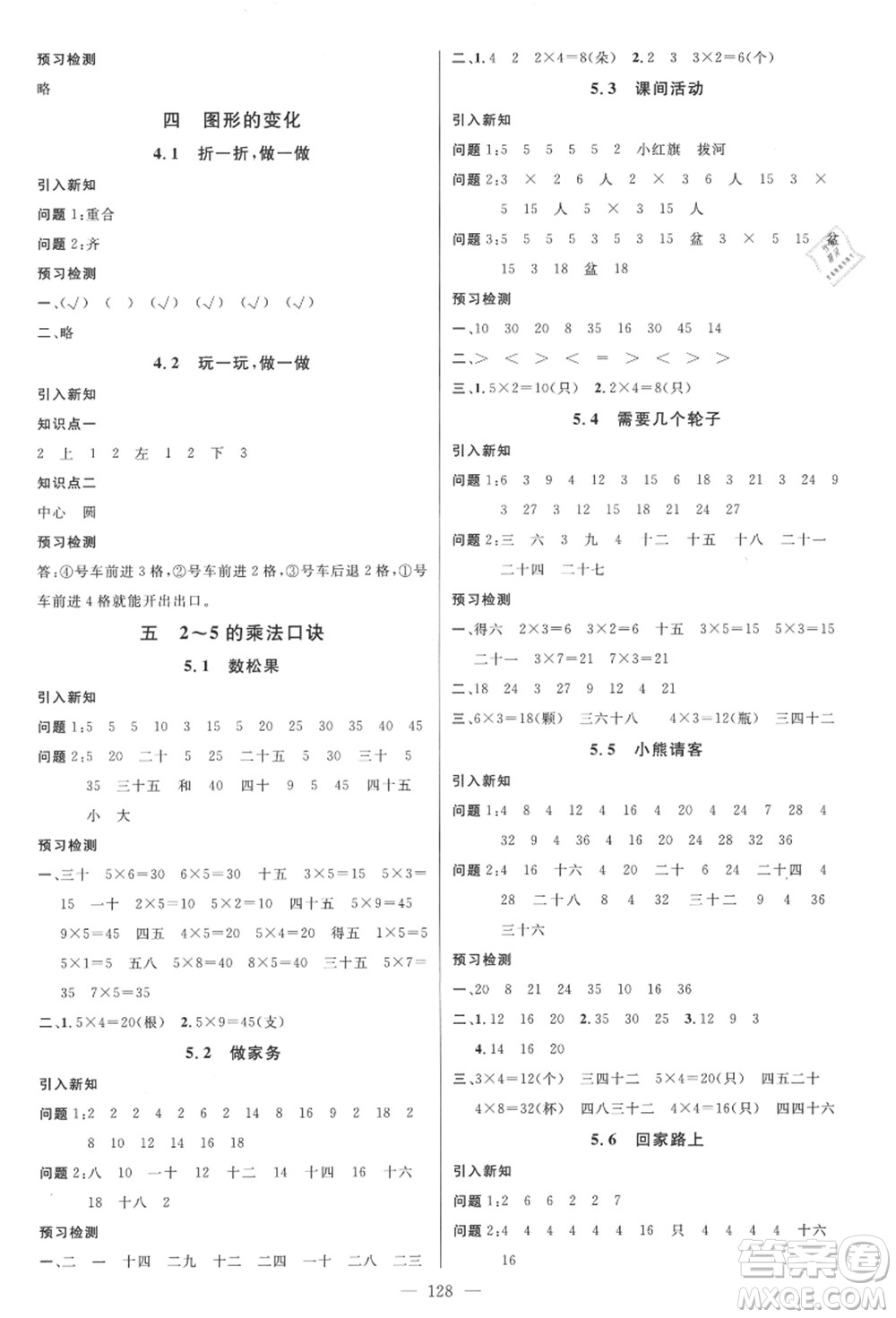 新世紀(jì)出版社2021秋季名師測控二年級(jí)數(shù)學(xué)上冊BS北師大版答案