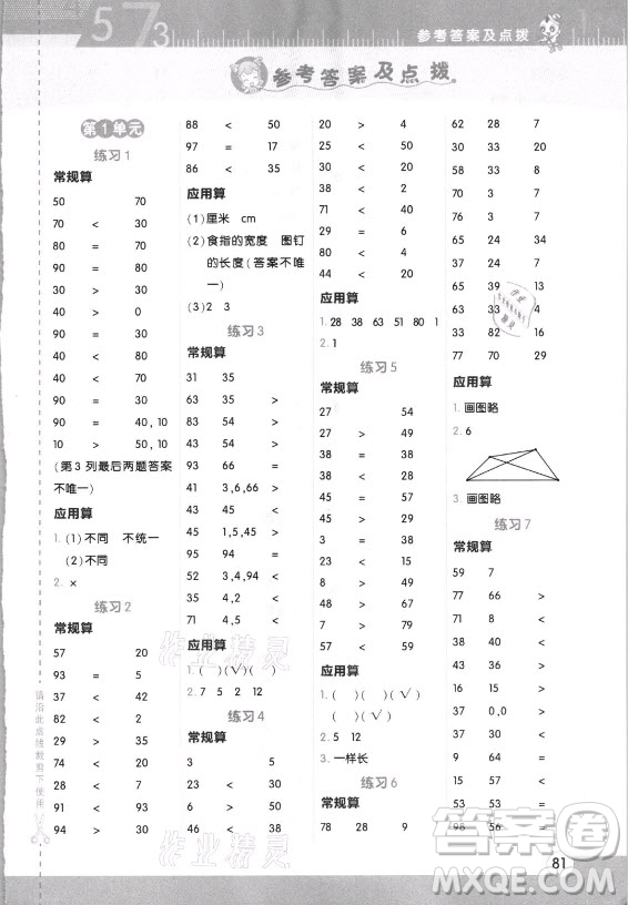 安徽教育出版社2021秋星級(jí)口算天天練二年級(jí)數(shù)學(xué)上冊(cè)人教版答案