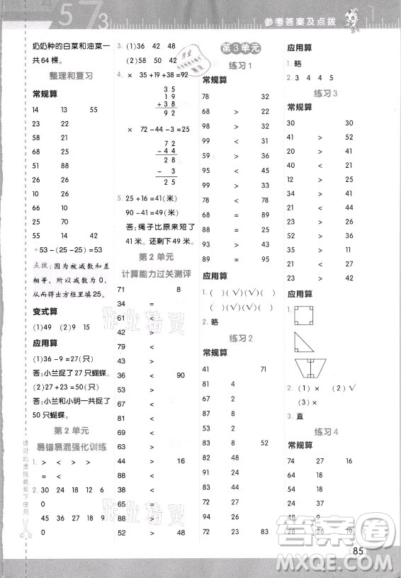 安徽教育出版社2021秋星級(jí)口算天天練二年級(jí)數(shù)學(xué)上冊(cè)人教版答案