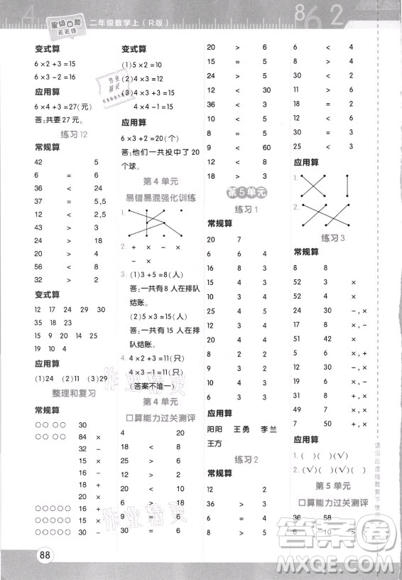 安徽教育出版社2021秋星級(jí)口算天天練二年級(jí)數(shù)學(xué)上冊(cè)人教版答案