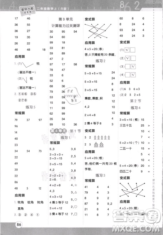 安徽教育出版社2021秋星級(jí)口算天天練二年級(jí)數(shù)學(xué)上冊(cè)人教版答案