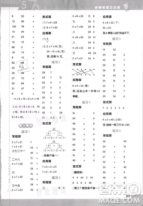 安徽教育出版社2021秋星級(jí)口算天天練二年級(jí)數(shù)學(xué)上冊(cè)人教版答案