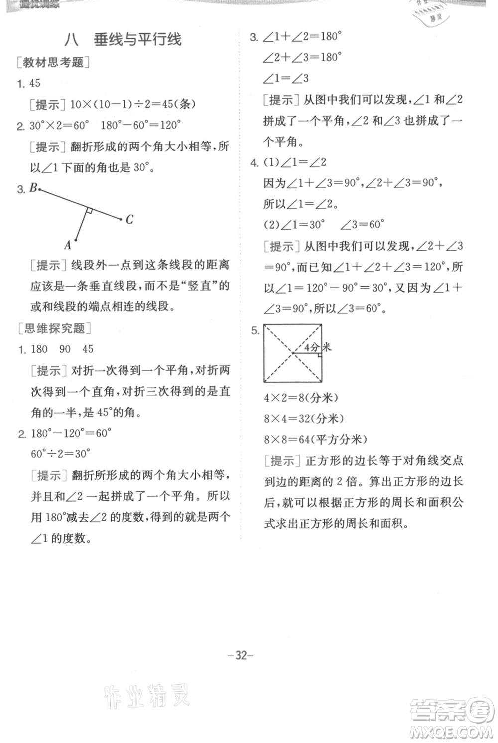 江蘇人民出版社2021實(shí)驗(yàn)班提優(yōu)訓(xùn)練四年級(jí)上冊(cè)數(shù)學(xué)蘇教版江蘇專版參考答案