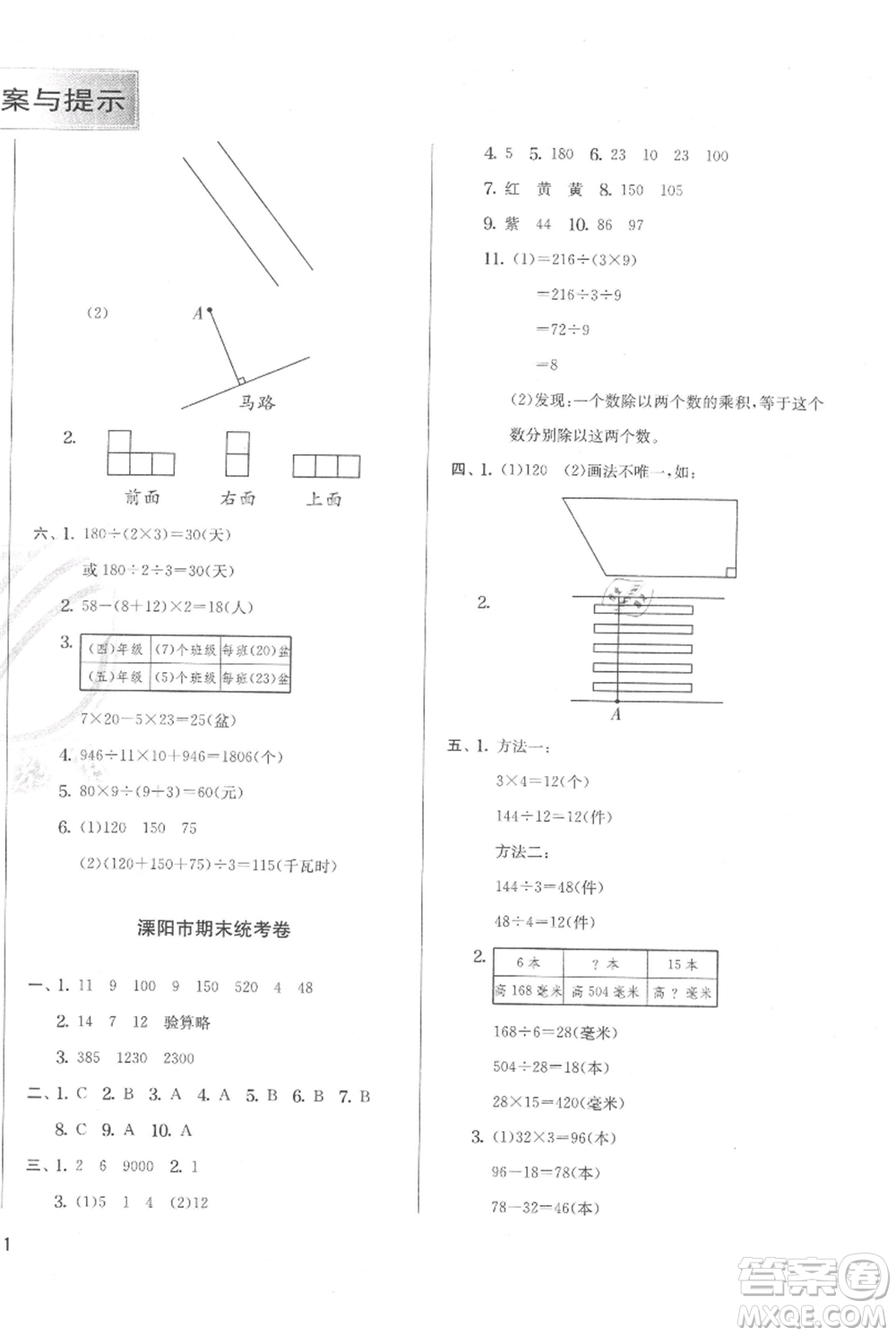 江蘇人民出版社2021實(shí)驗(yàn)班提優(yōu)訓(xùn)練四年級(jí)上冊(cè)數(shù)學(xué)蘇教版江蘇專版參考答案