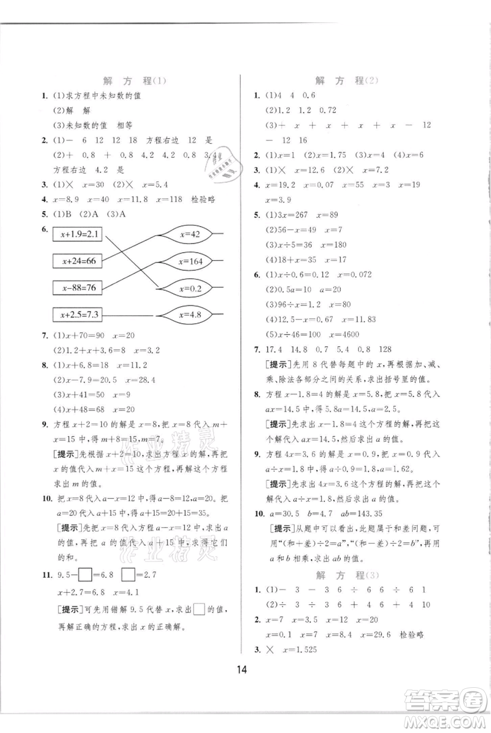 江蘇人民出版社2021實(shí)驗(yàn)班提優(yōu)訓(xùn)練五年級(jí)上冊(cè)數(shù)學(xué)人教版參考答案