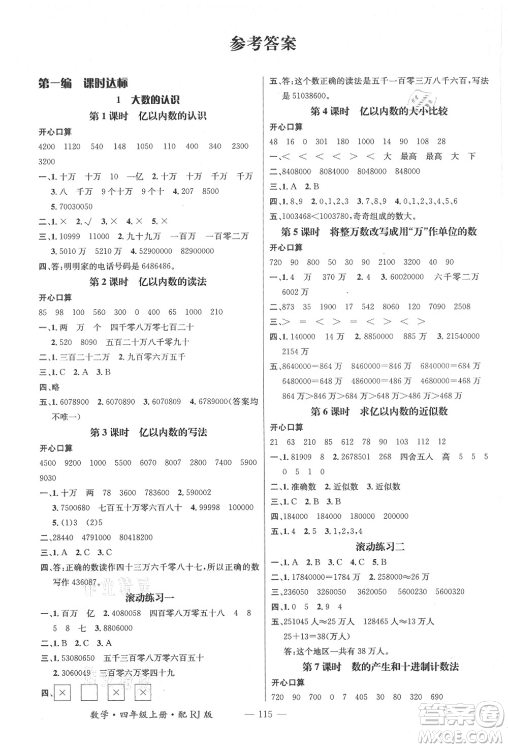 江西教育出版社2021秋季名師測(cè)控四年級(jí)數(shù)學(xué)上冊(cè)RJ人教版答案