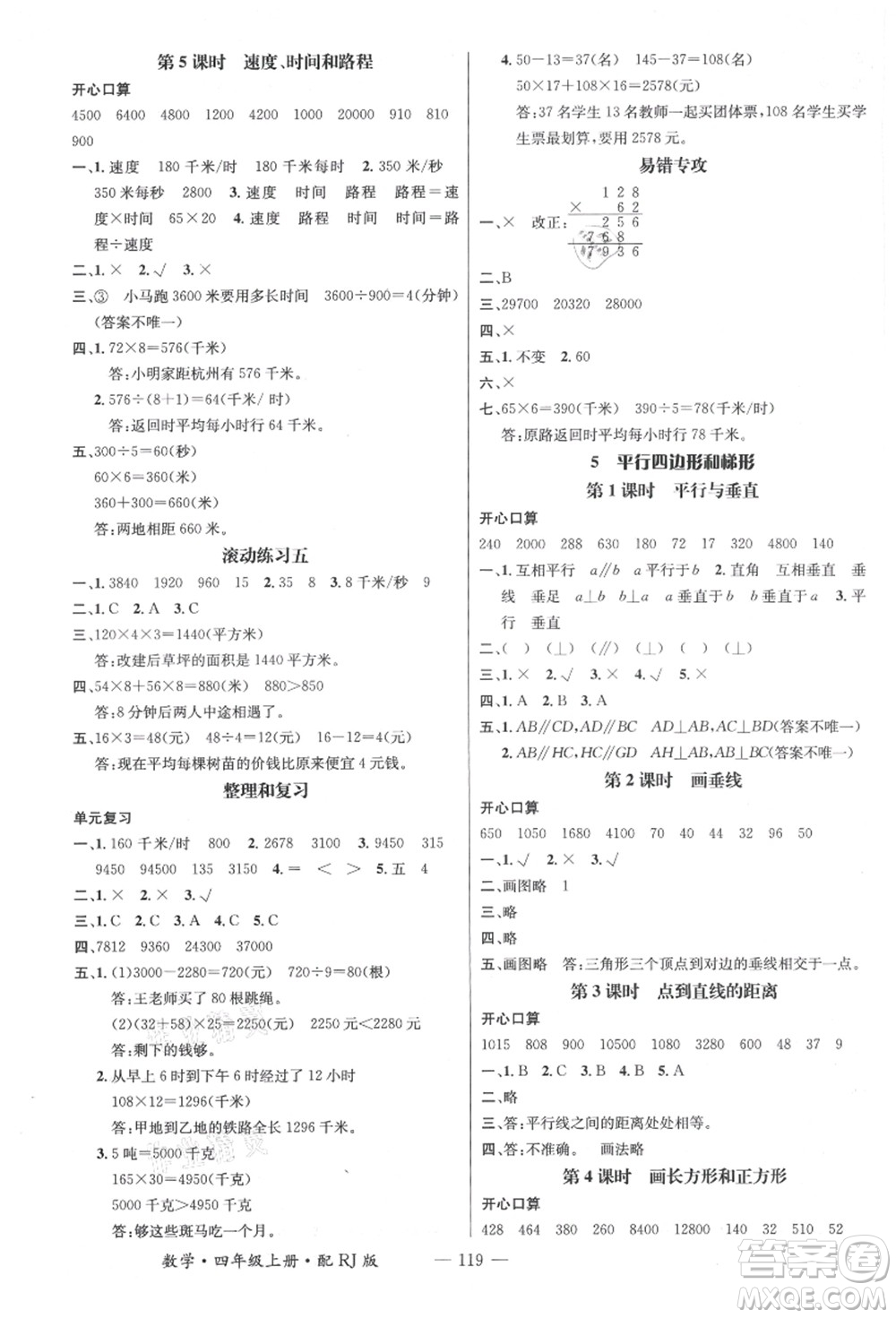 江西教育出版社2021秋季名師測(cè)控四年級(jí)數(shù)學(xué)上冊(cè)RJ人教版答案