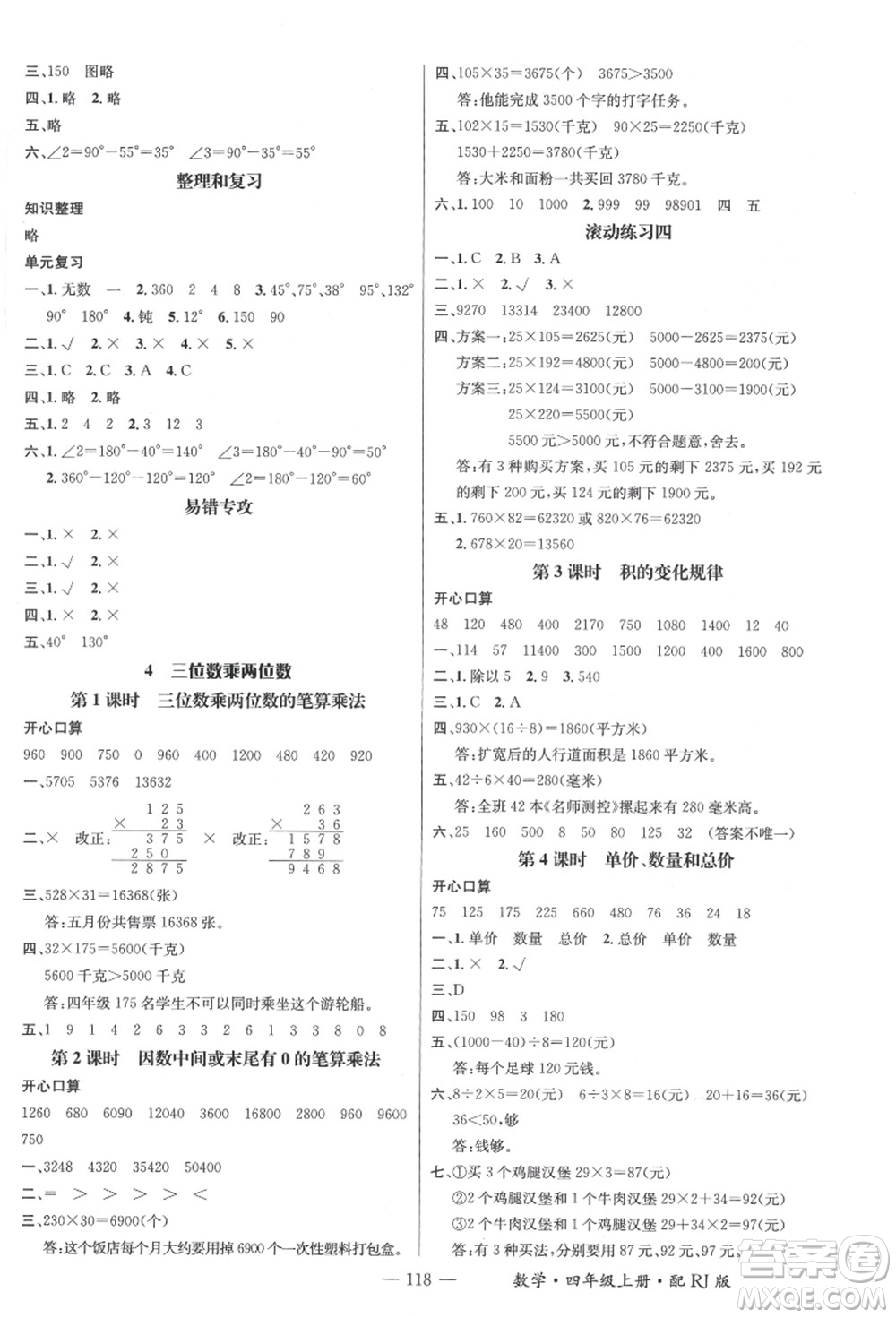 江西教育出版社2021秋季名師測(cè)控四年級(jí)數(shù)學(xué)上冊(cè)RJ人教版答案