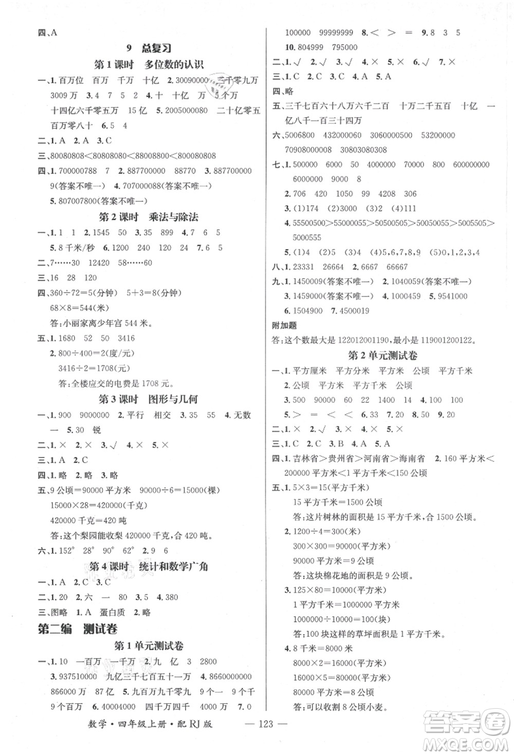 江西教育出版社2021秋季名師測(cè)控四年級(jí)數(shù)學(xué)上冊(cè)RJ人教版答案