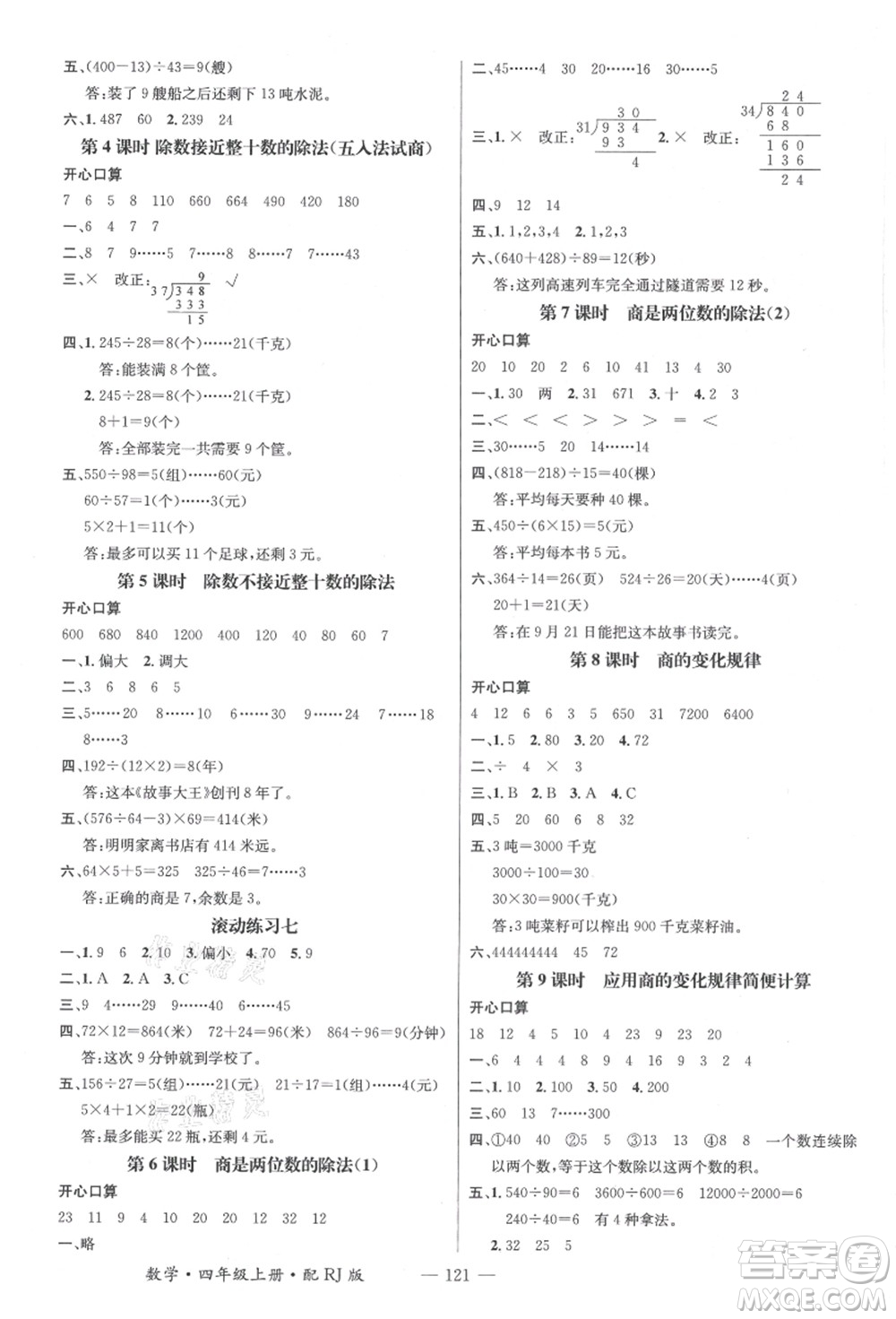 江西教育出版社2021秋季名師測(cè)控四年級(jí)數(shù)學(xué)上冊(cè)RJ人教版答案