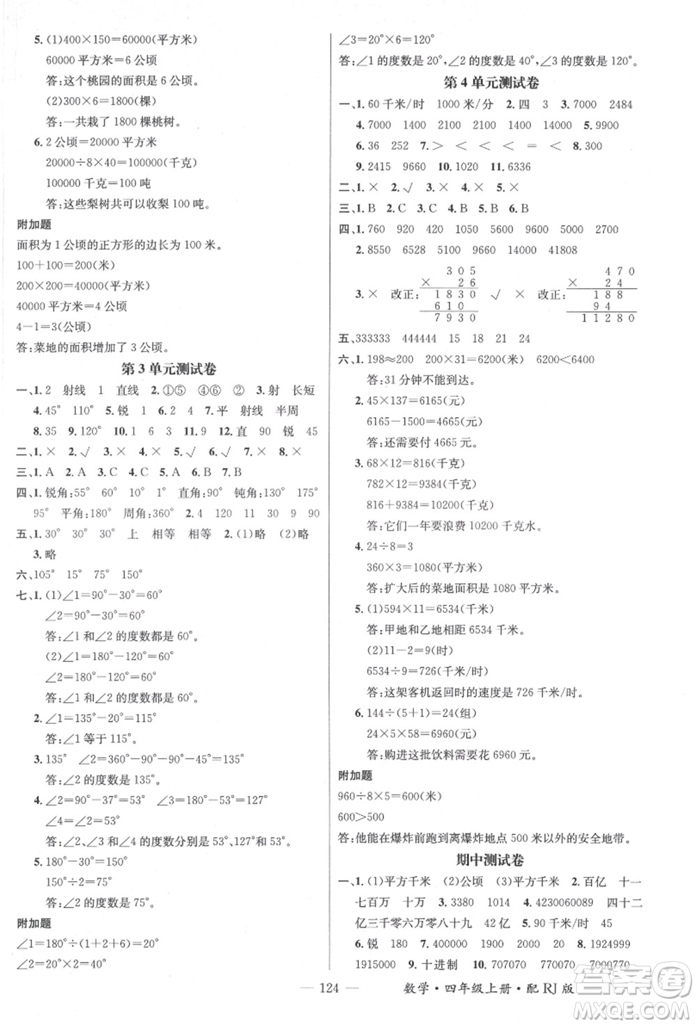 江西教育出版社2021秋季名師測(cè)控四年級(jí)數(shù)學(xué)上冊(cè)RJ人教版答案