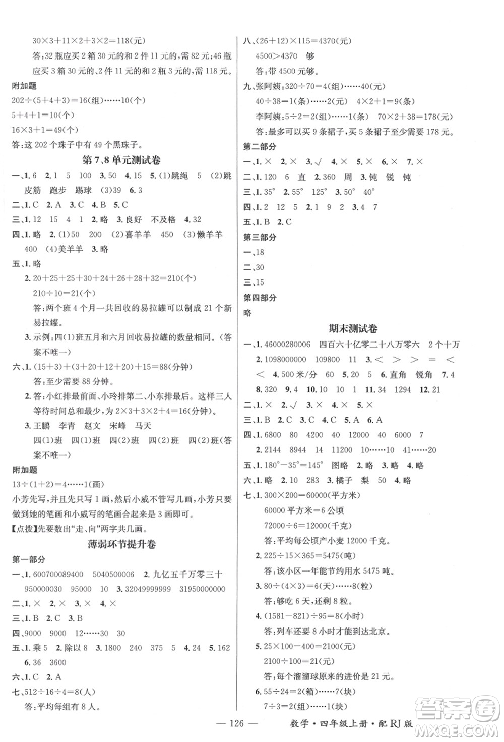 江西教育出版社2021秋季名師測(cè)控四年級(jí)數(shù)學(xué)上冊(cè)RJ人教版答案