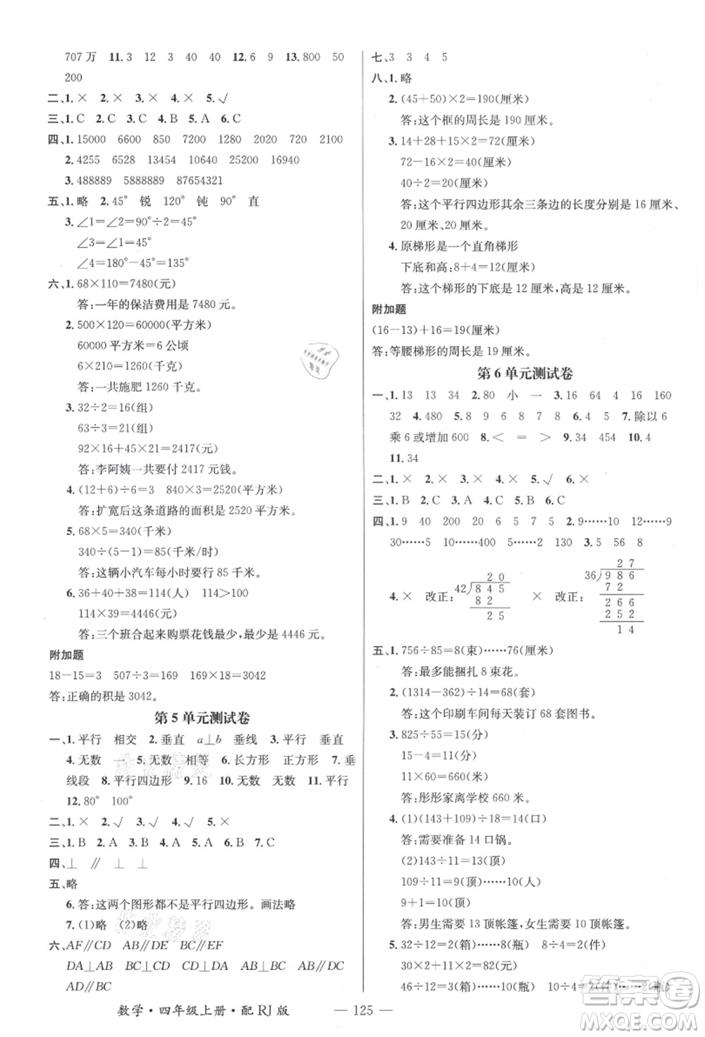 江西教育出版社2021秋季名師測(cè)控四年級(jí)數(shù)學(xué)上冊(cè)RJ人教版答案