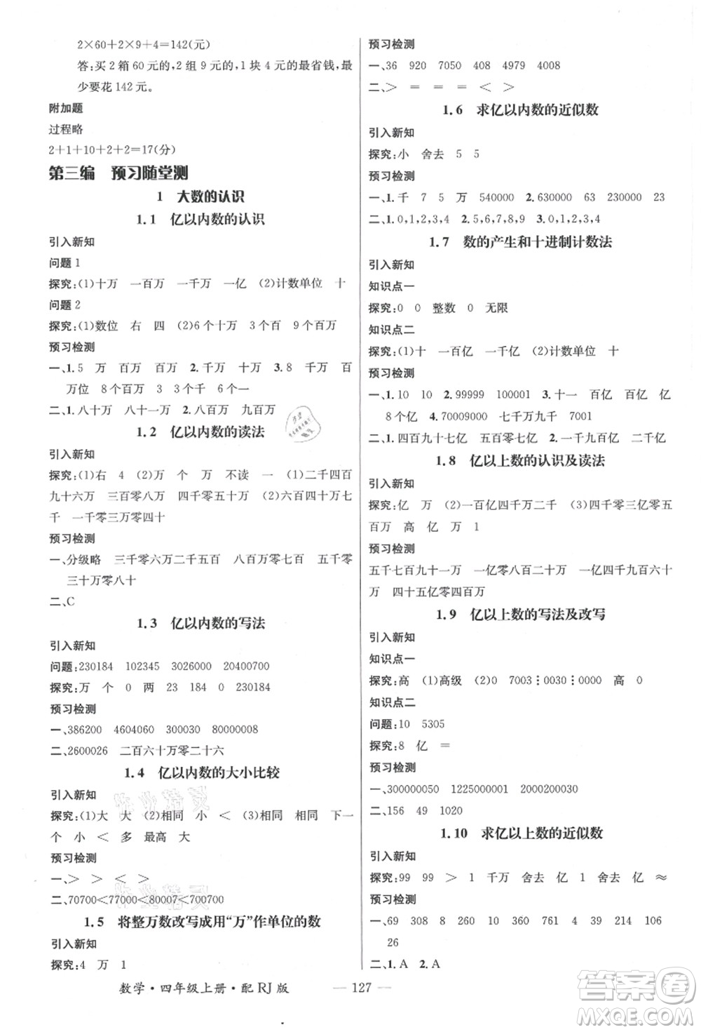 江西教育出版社2021秋季名師測(cè)控四年級(jí)數(shù)學(xué)上冊(cè)RJ人教版答案