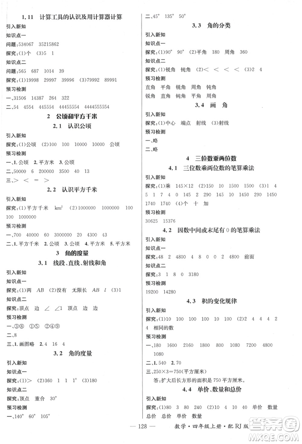 江西教育出版社2021秋季名師測(cè)控四年級(jí)數(shù)學(xué)上冊(cè)RJ人教版答案