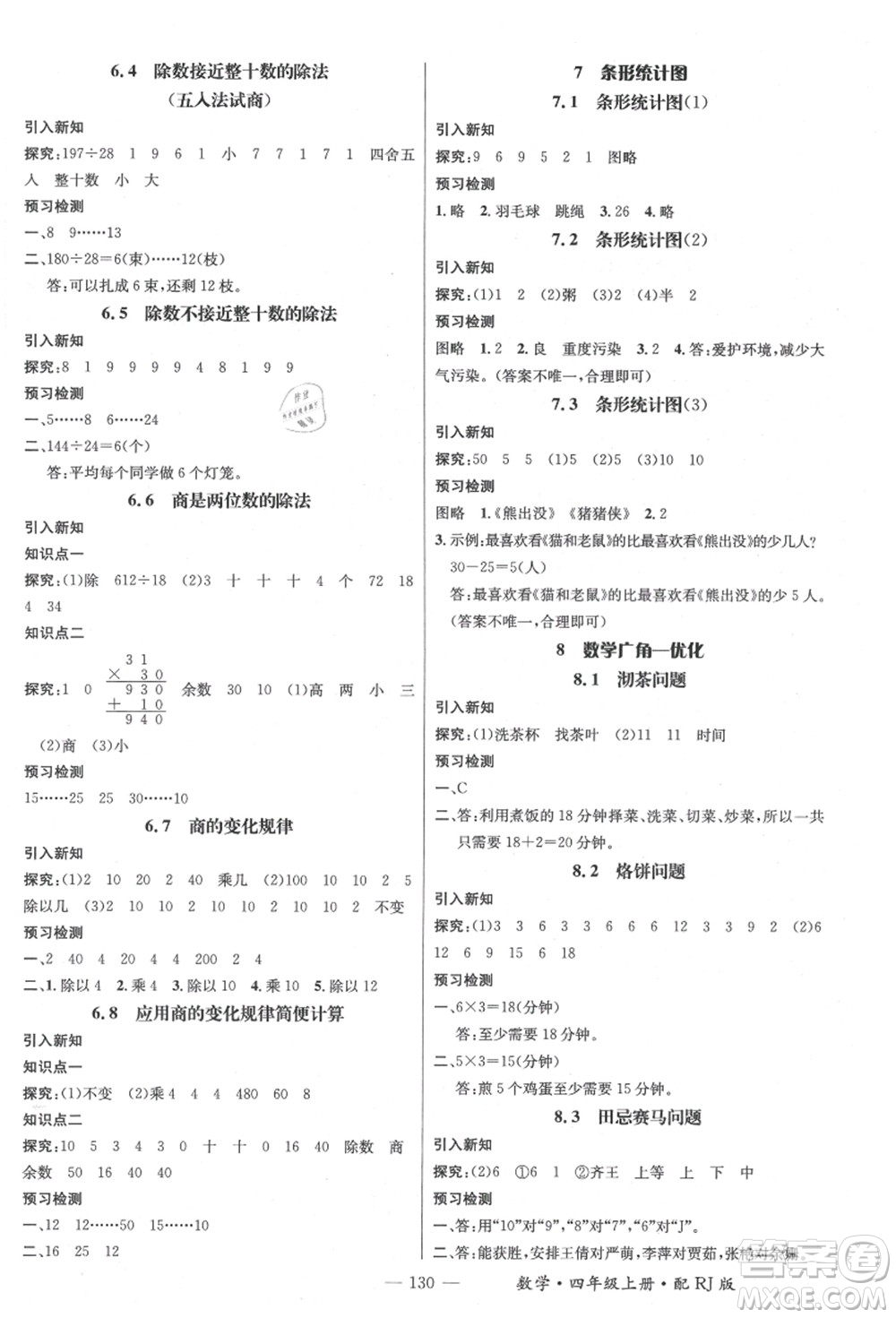 江西教育出版社2021秋季名師測(cè)控四年級(jí)數(shù)學(xué)上冊(cè)RJ人教版答案