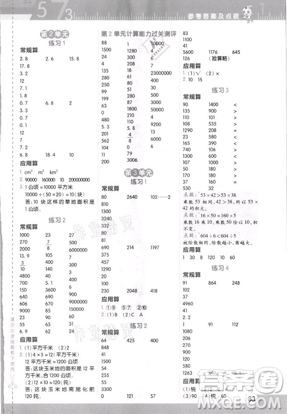 安徽教育出版社2021秋星級口算天天練四年級數(shù)學上冊人教版答案