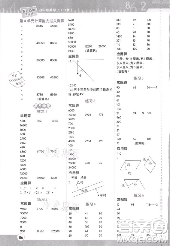 安徽教育出版社2021秋星級口算天天練四年級數(shù)學上冊人教版答案